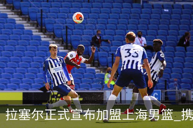 拉塞尔正式宣布加盟上海男篮 携手麦基与古德温征战CBA
